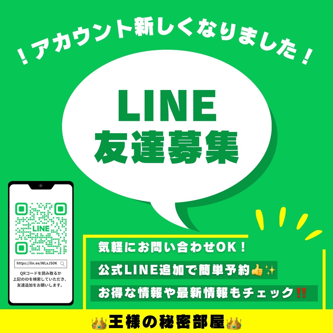 公式LINE