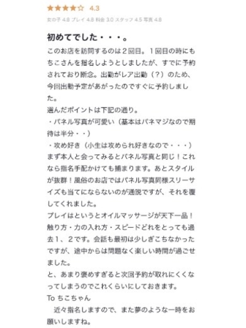 ちこ3